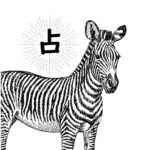 しまうま